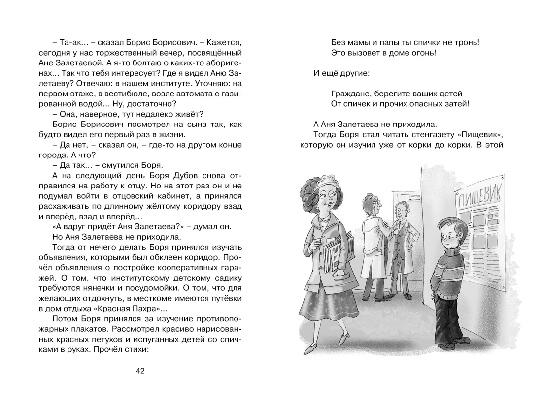 Тройка с минусом, или Происшествие в 5 "А", Отрывок из книги