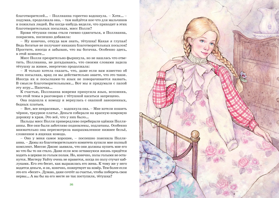 Поллианна, Отрывок из книги