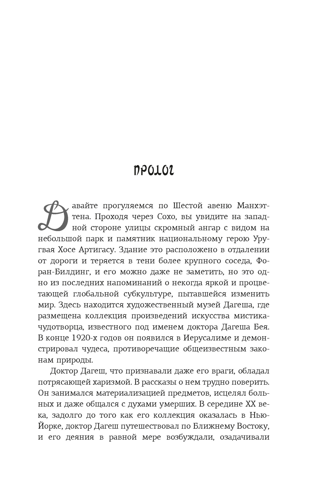 Подлинная история оккультизма XX века. Свет с Востока, Отрывок из книги
