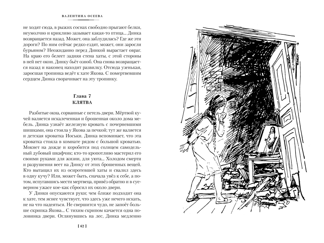 Динка в 2 томах (комплект), Отрывок из книги