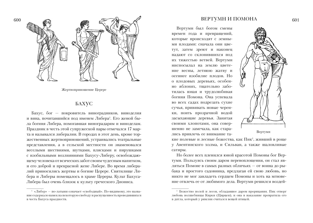 Всё о богах и героях Древней Греции и Древнего Рима, Отрывок из книги