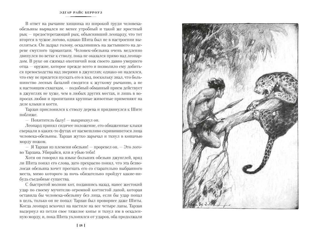 Тарзан неукротимый. Тарзан Грозный. Тарзан и Золотой лев (с илл.), Отрывок из книги