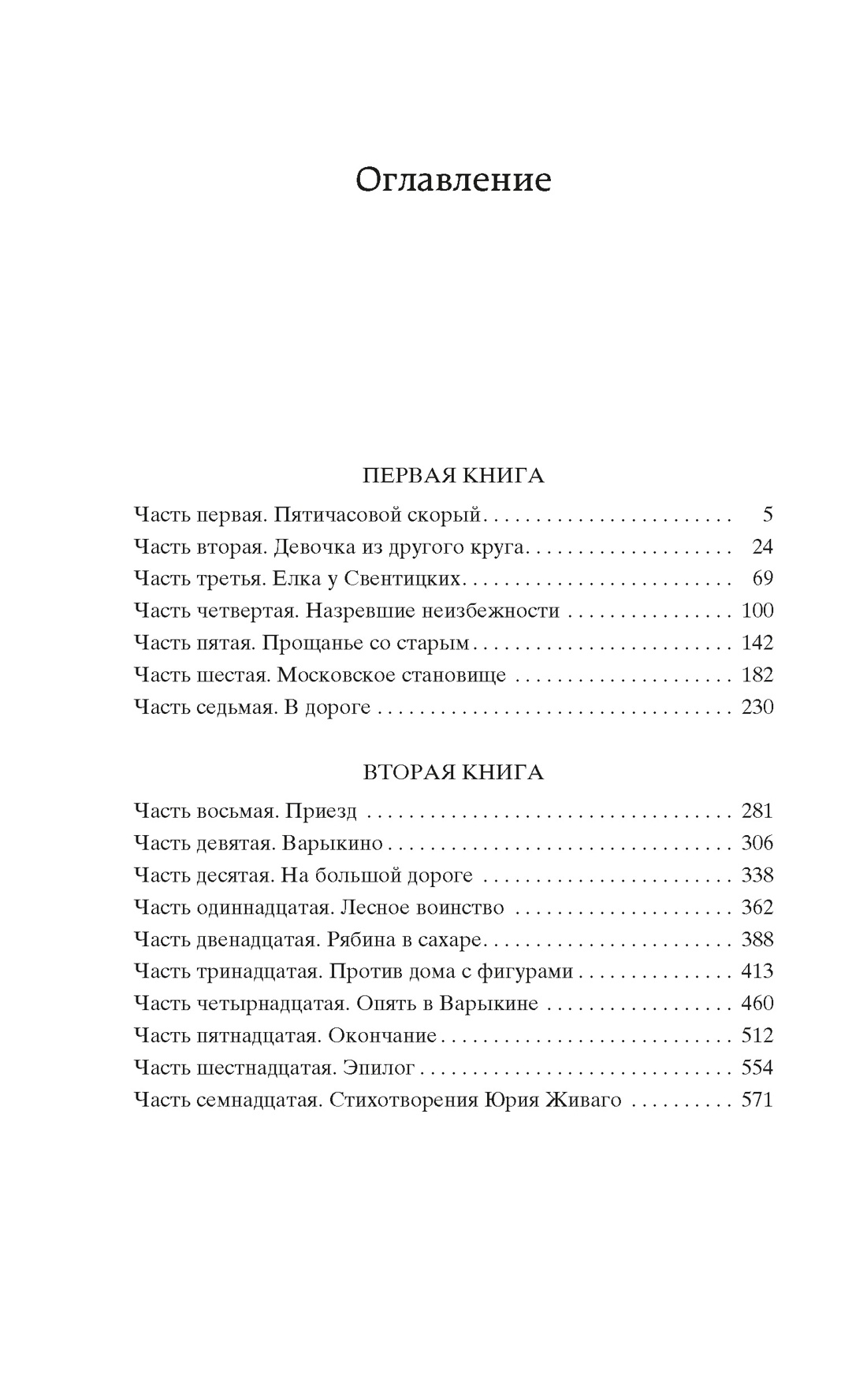 Доктор Живаго, Борис Пастернак