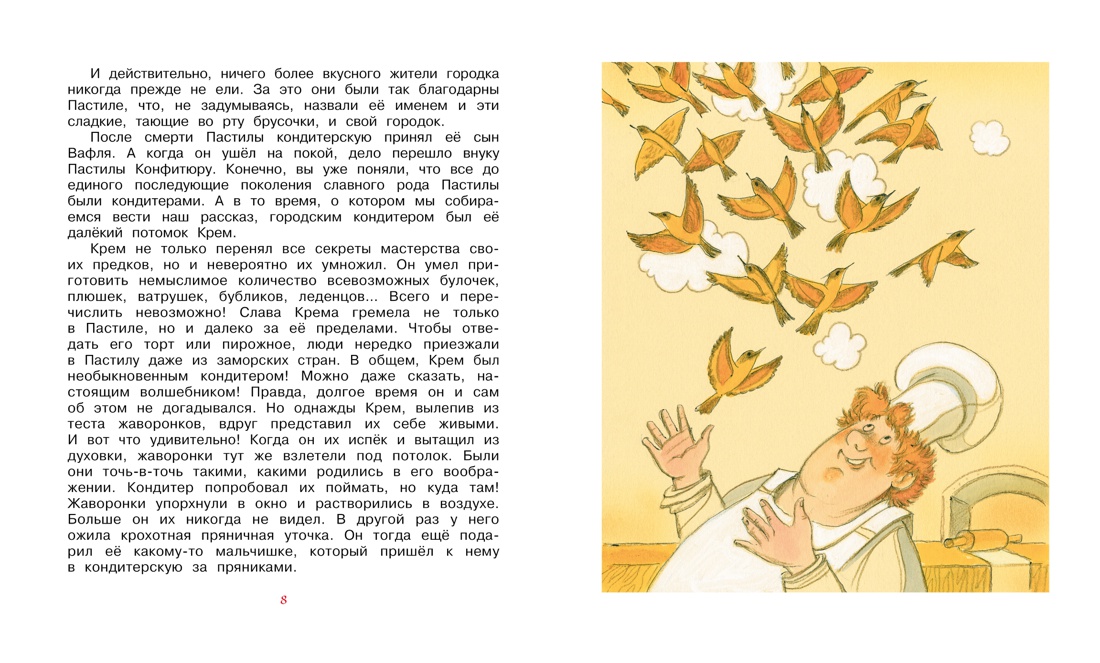 Приключения Сдобной Лизы, Отрывок из книги