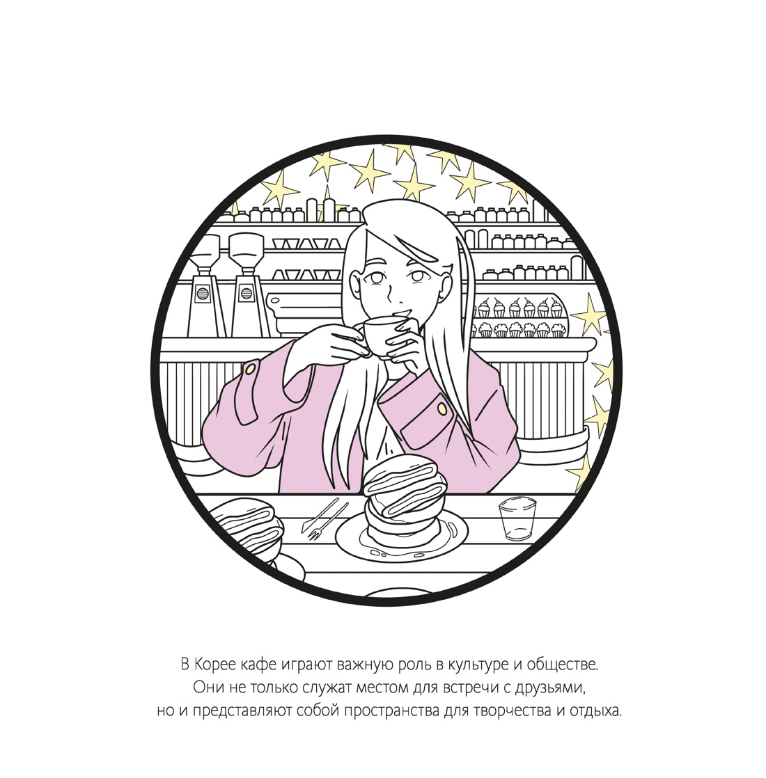 Корея в красках, Отрывок из книги