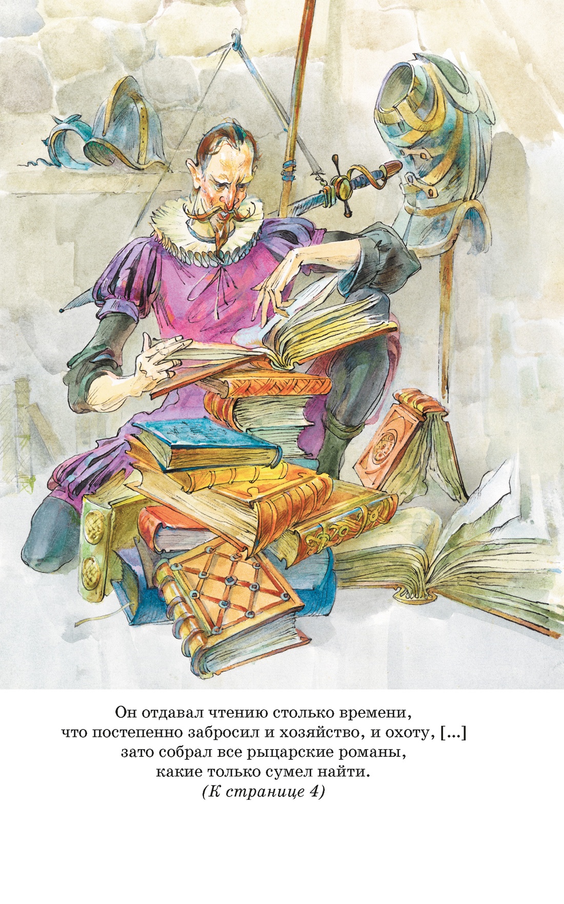 Дон Кихот, Отрывок из книги