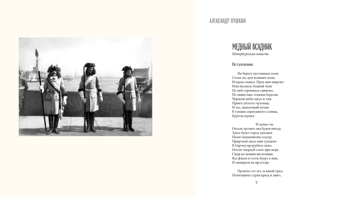 Санкт-Петербург в поэзии и фотографиях, Отрывок из книги