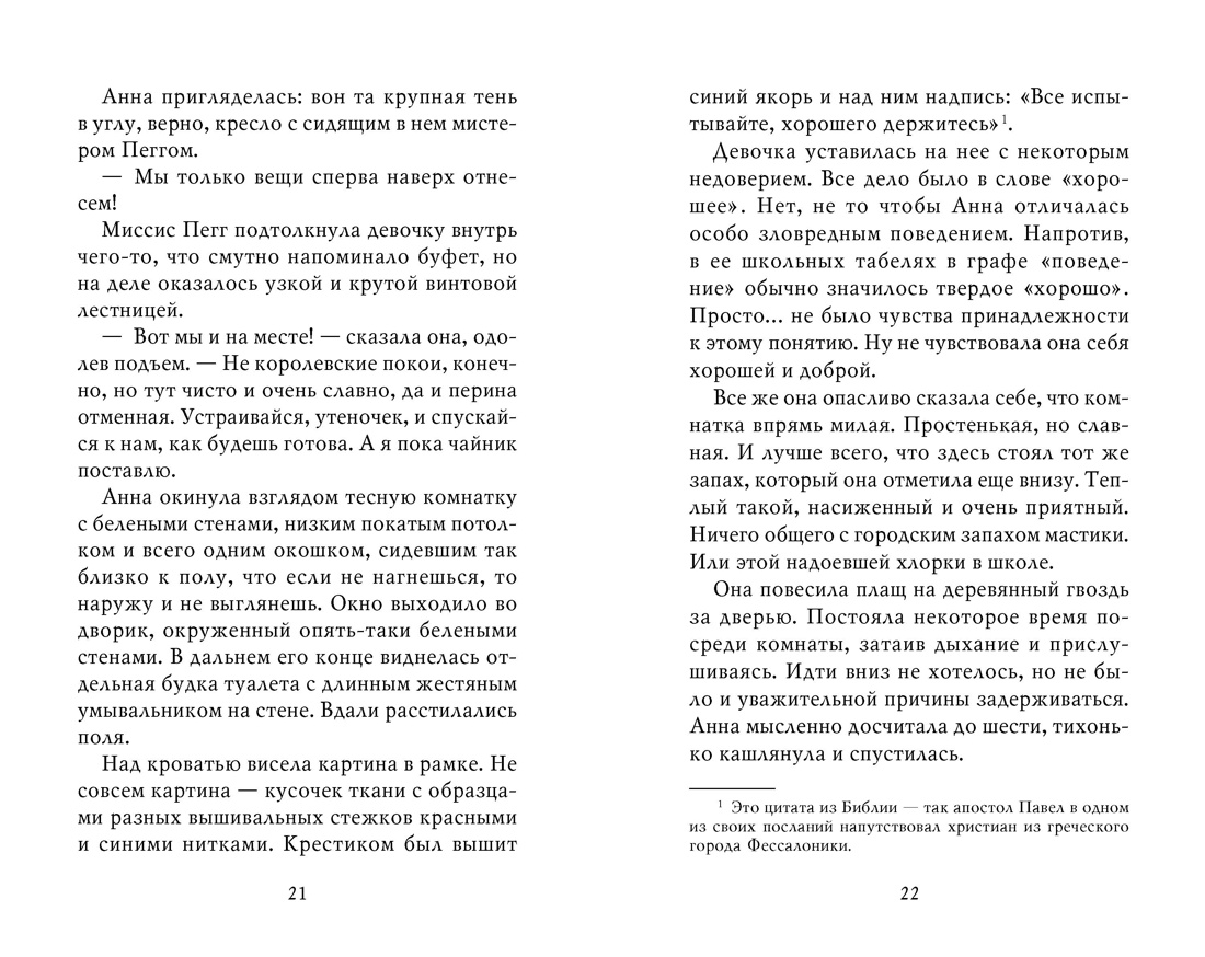 Купить книгу «Когда здесь была Марни», Джоан Робинсон | Издательство ...