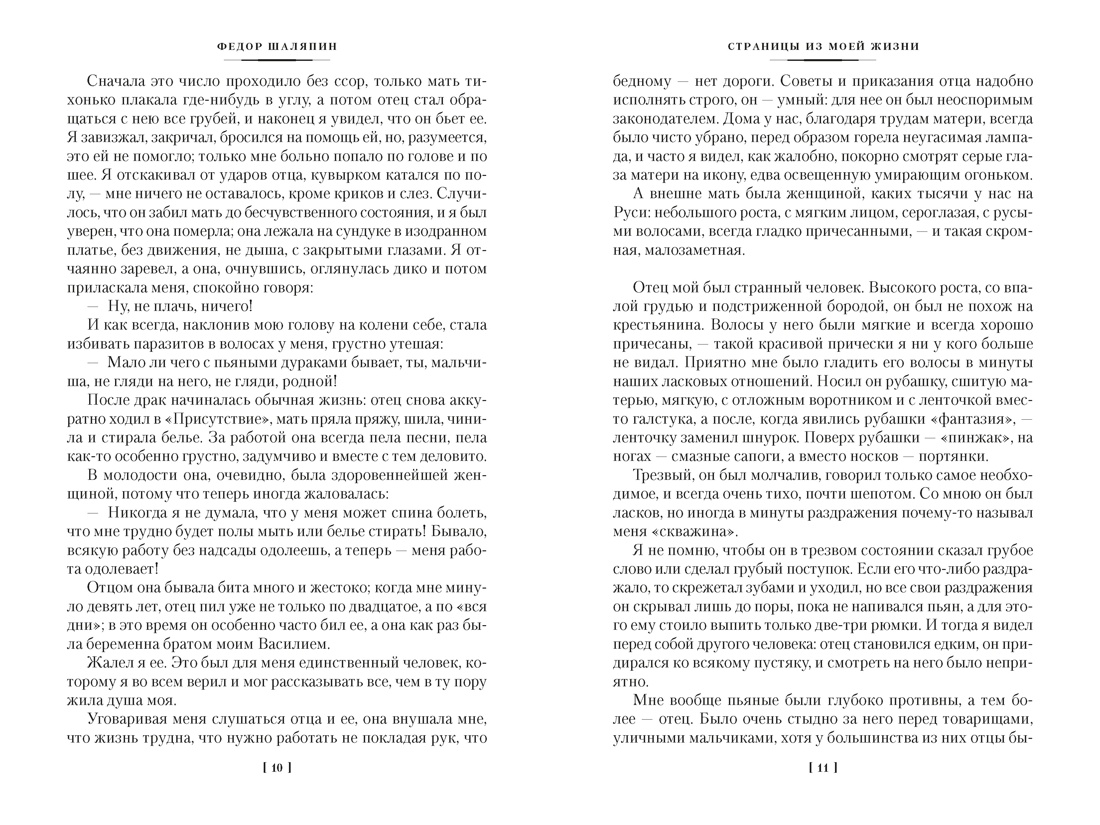 Страницы из моей жизни. Маска и душа, Отрывок из книги