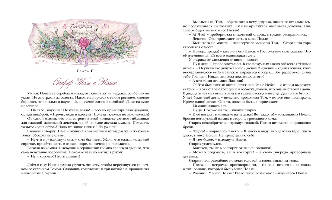 Поллианна, Отрывок из книги