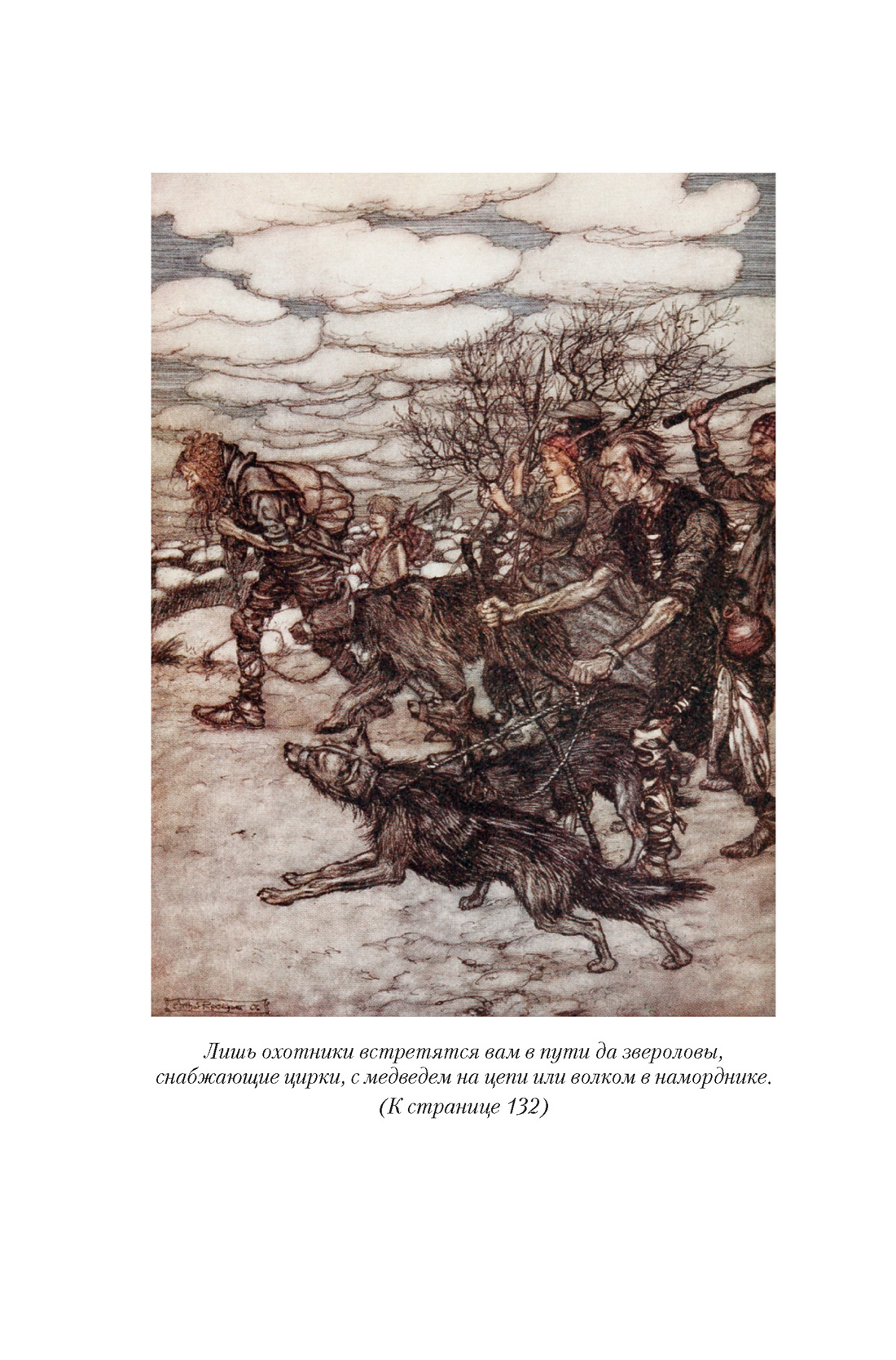 Сказки старой Англии, Отрывок из книги