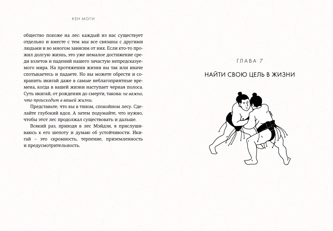 Японизм: философия страны восходящего солнца. Комплект, Отрывок из книги