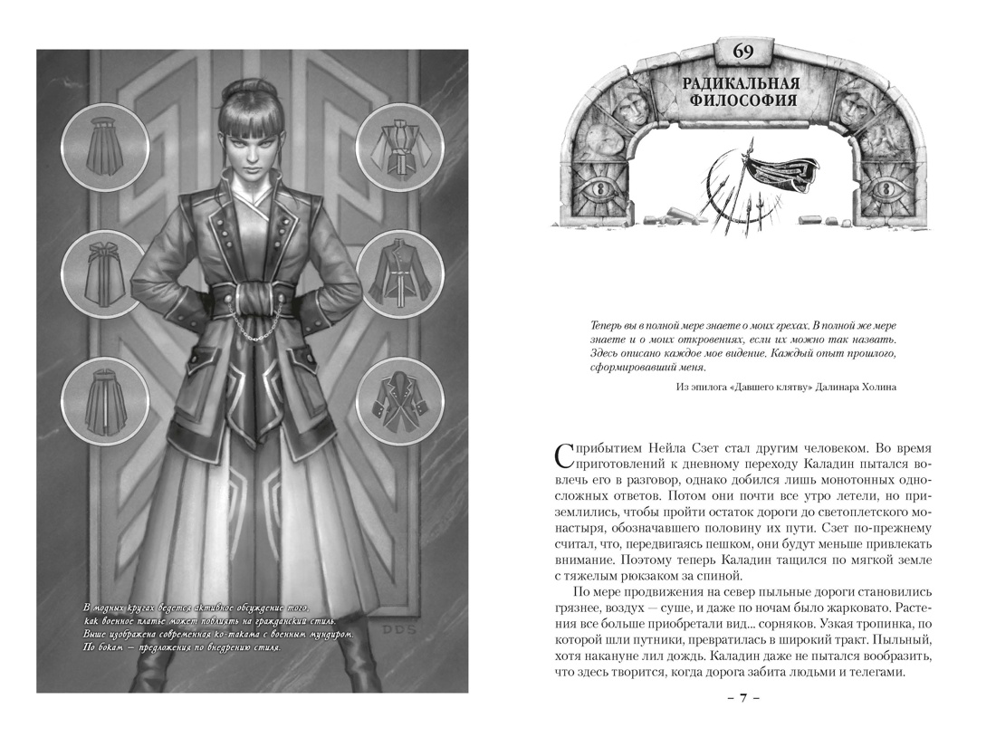 Архив Буресвета. Книга 5. Ветер и Правда. Том 2, Отрывок из книги