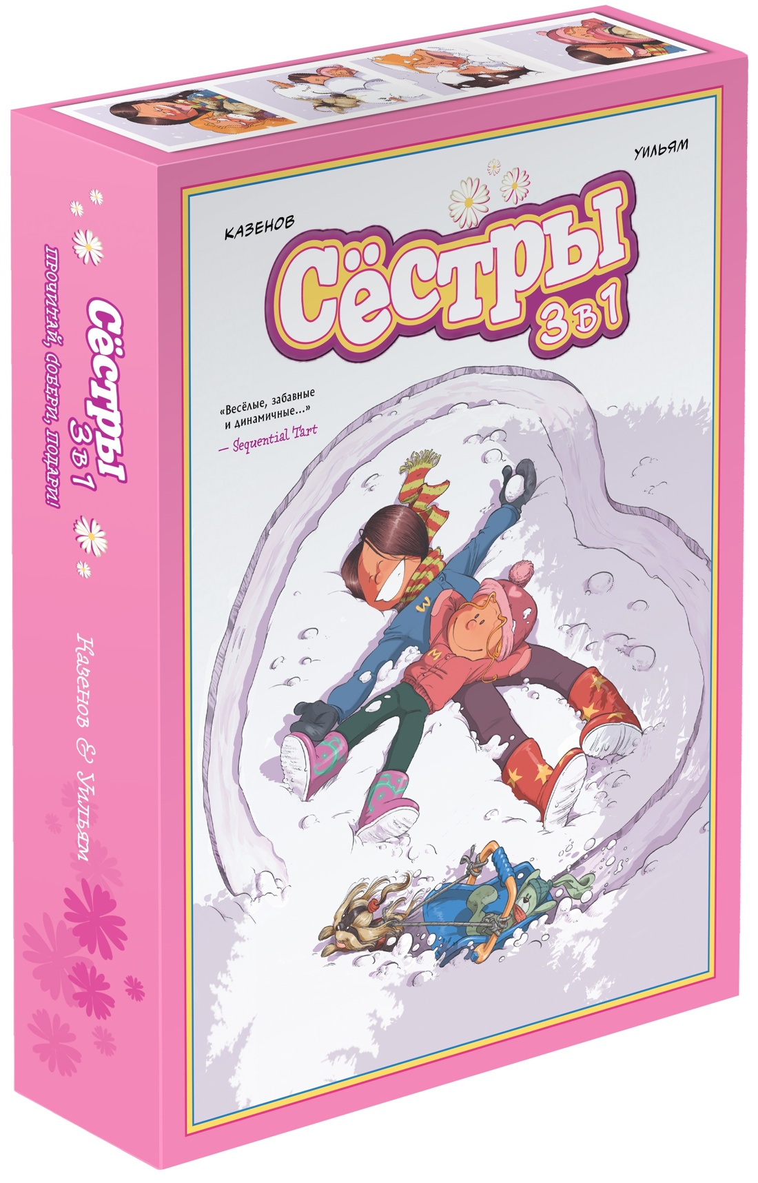 Сёстры. Набор из 3-х книг в подарочном футляре (Вариант 2), Кристоф Казенов