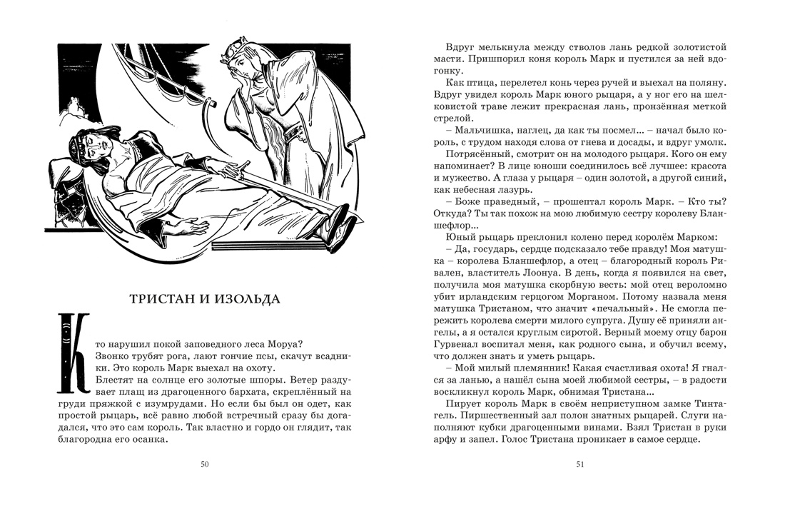 Робин Гуд. 12 знаменитых легенд в пересказе для детей, Отрывок из книги