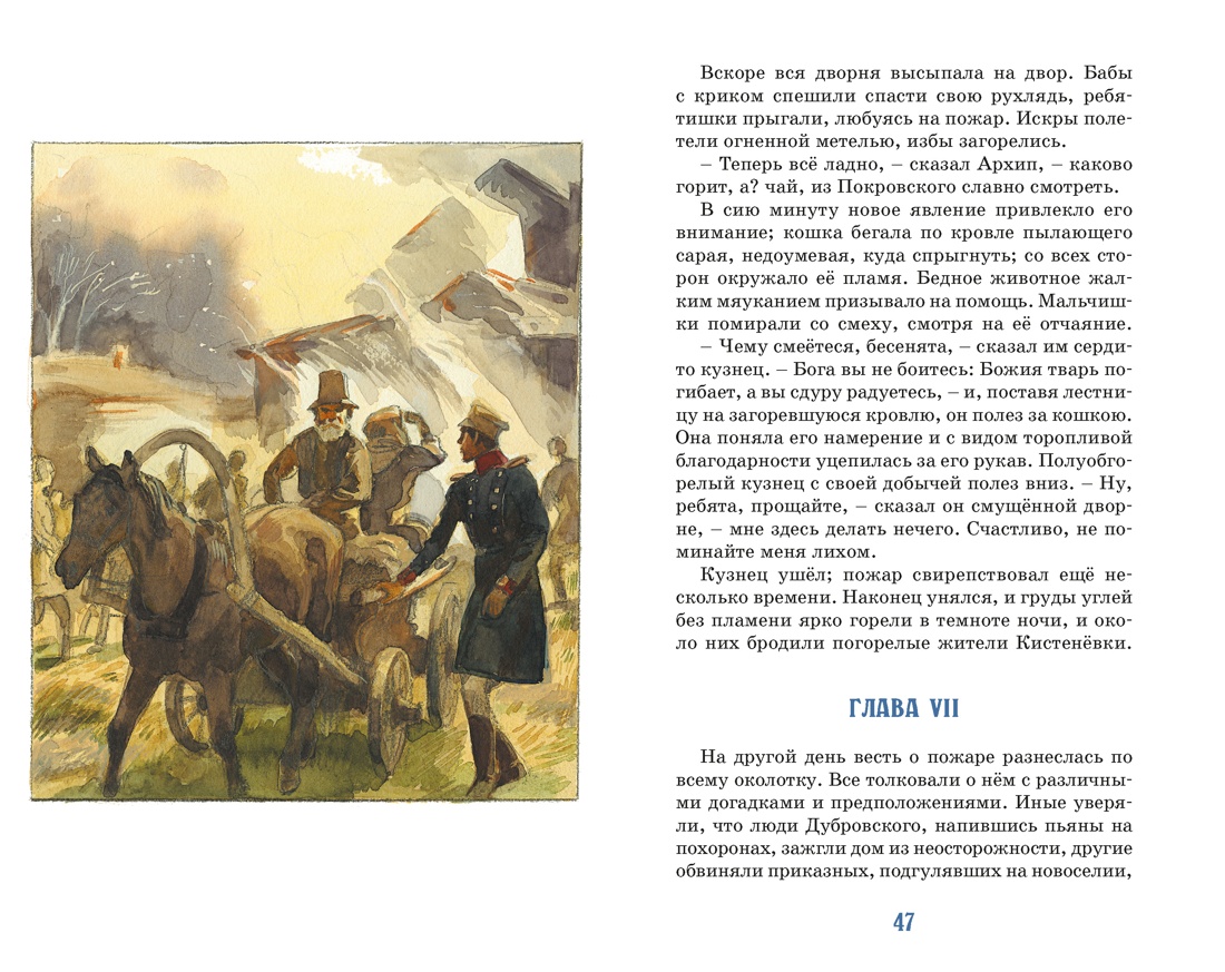 Дубровский, Отрывок из книги