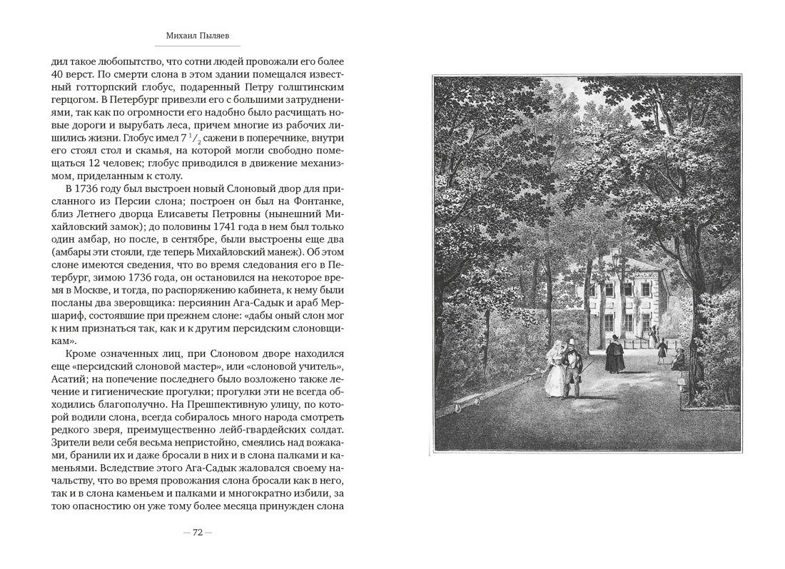 Старый Петербург, Отрывок из книги