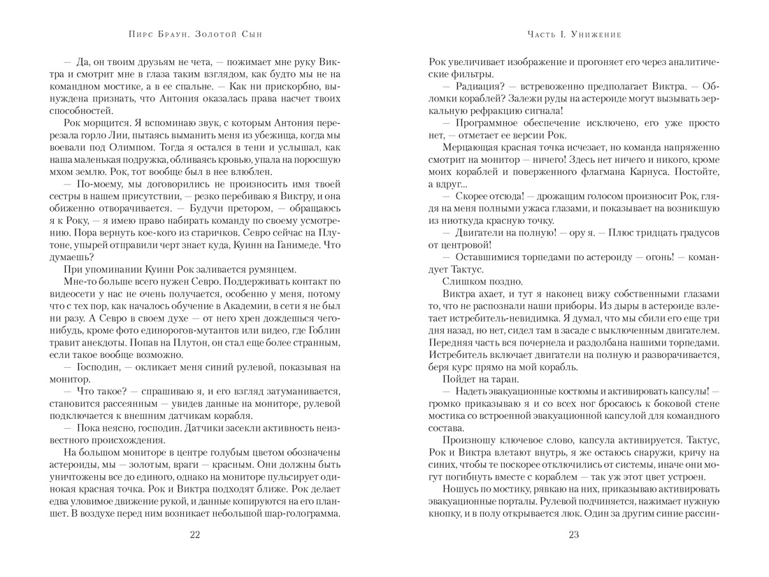 Золотой Сын, Отрывок из книги