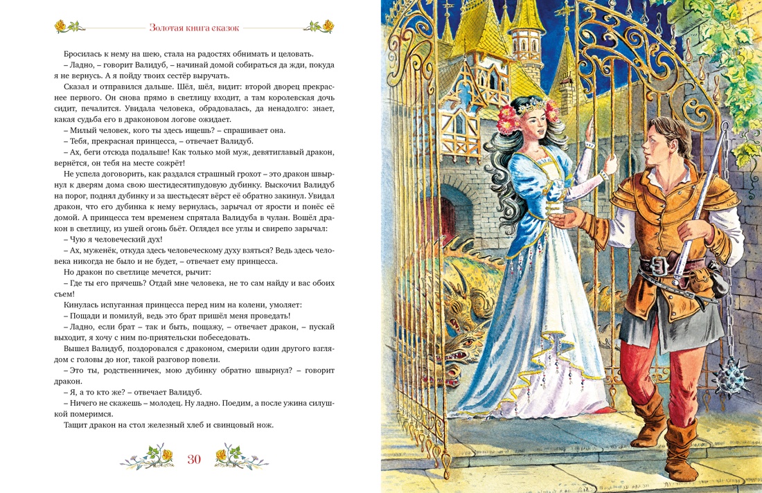 Золотая книга сказок, Отрывок из книги