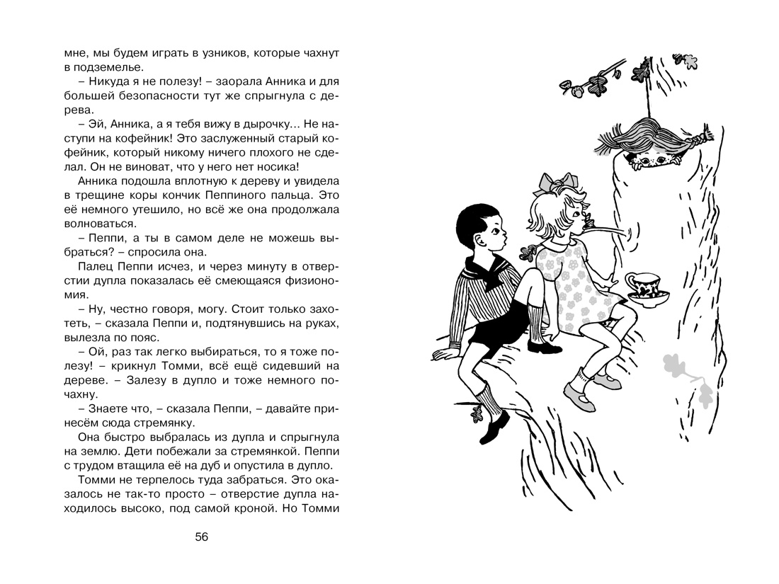 Пеппи Длинныйчулок поселяется в вилле "Курица" (новые иллюстрации), Отрывок из книги