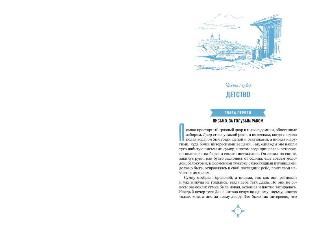 Два капитана, Отрывок из книги