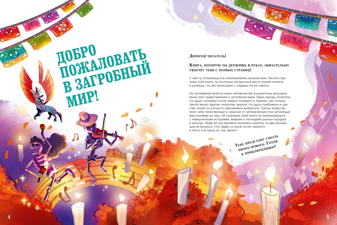 Загробный мир. Полный путеводитель по мифам и легендам, Отрывок из книги