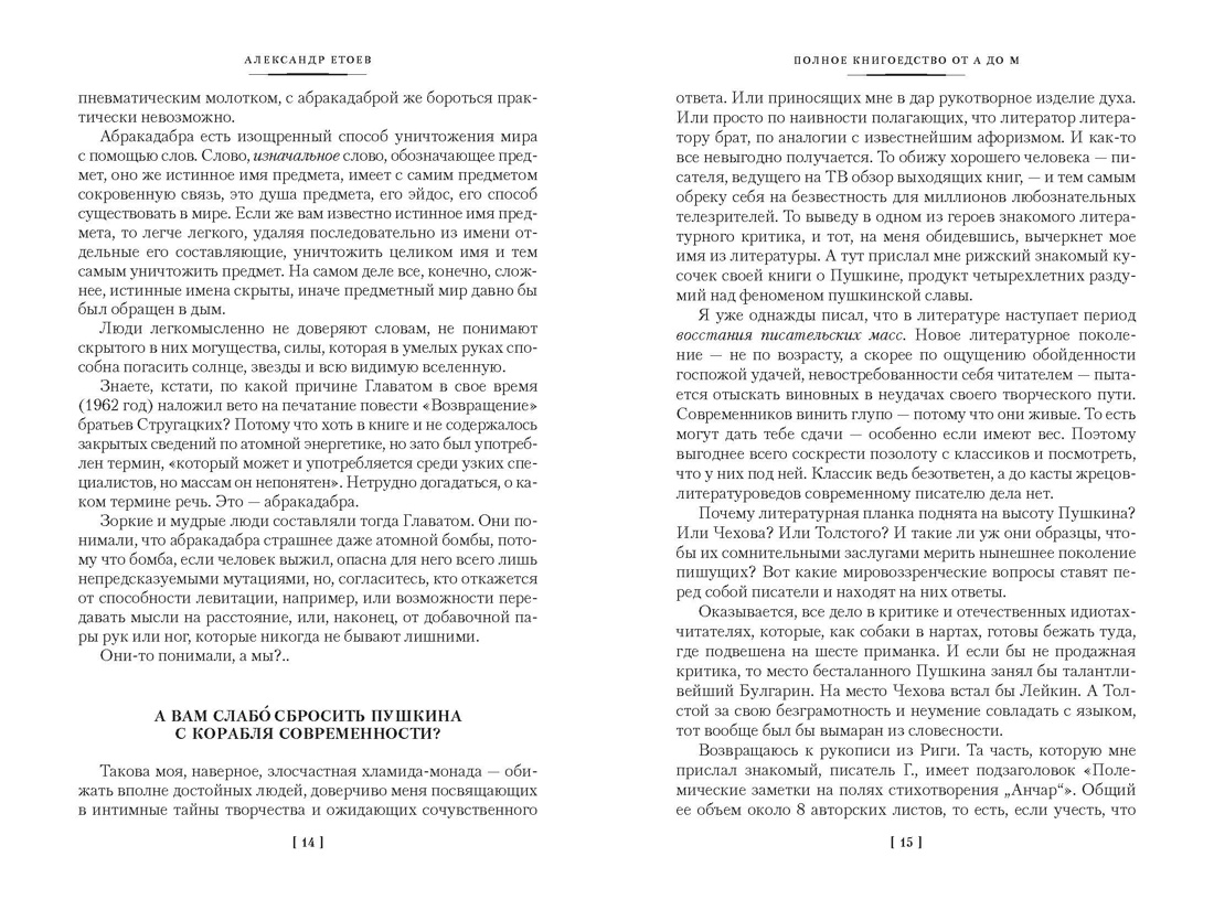 Полное книгоедство в 2 томах (комплект), Отрывок из книги