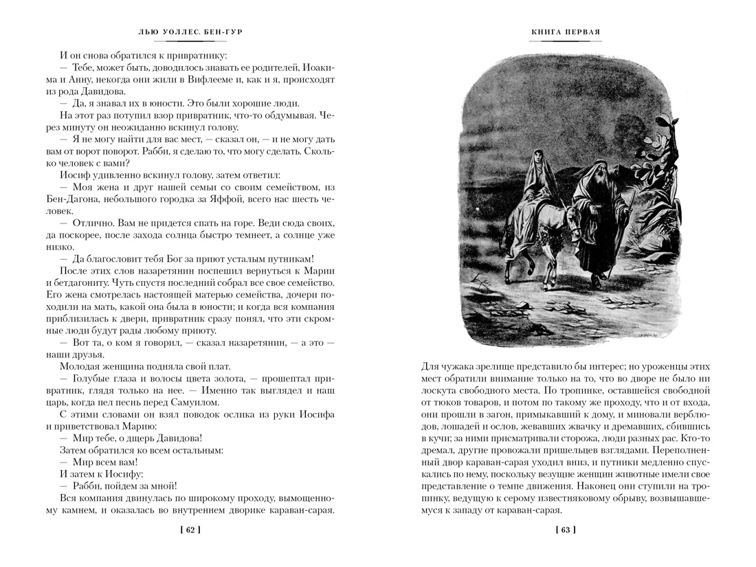 Бен-Гур, Отрывок из книги