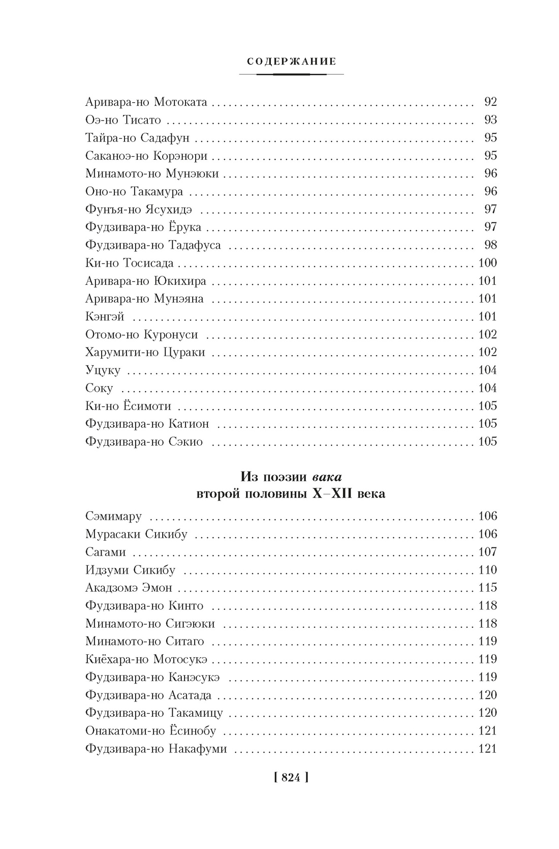 Тонкая поэзия Японии. Сборный комплект из 2- книг с шопером, Отрывок из книги