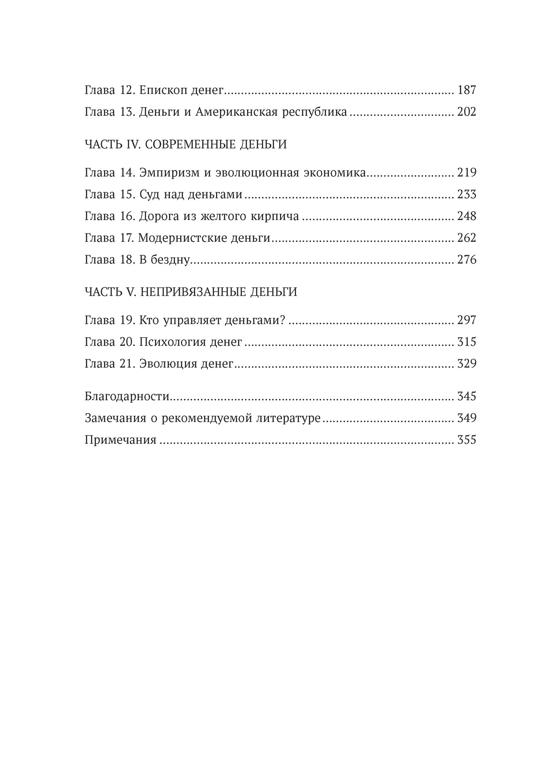 Деньги в истории человечества, Отрывок из книги