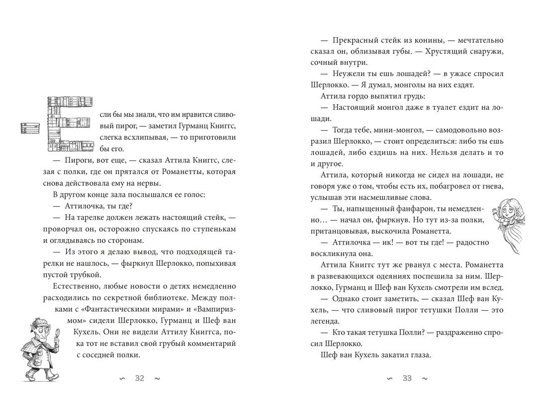 Волшебная библиотека Книггсов. Книга 2. Проклятый медальон, Отрывок из книги