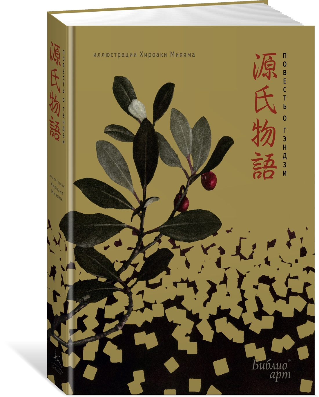 Краски японской литературы. Сборный комплект из 2-х книг с шопером, Отрывок из книги