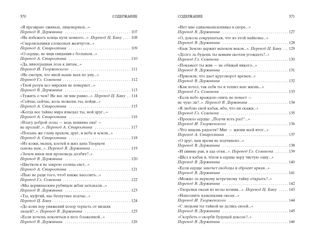 Рубаи (Мировая классика), Отрывок из книги