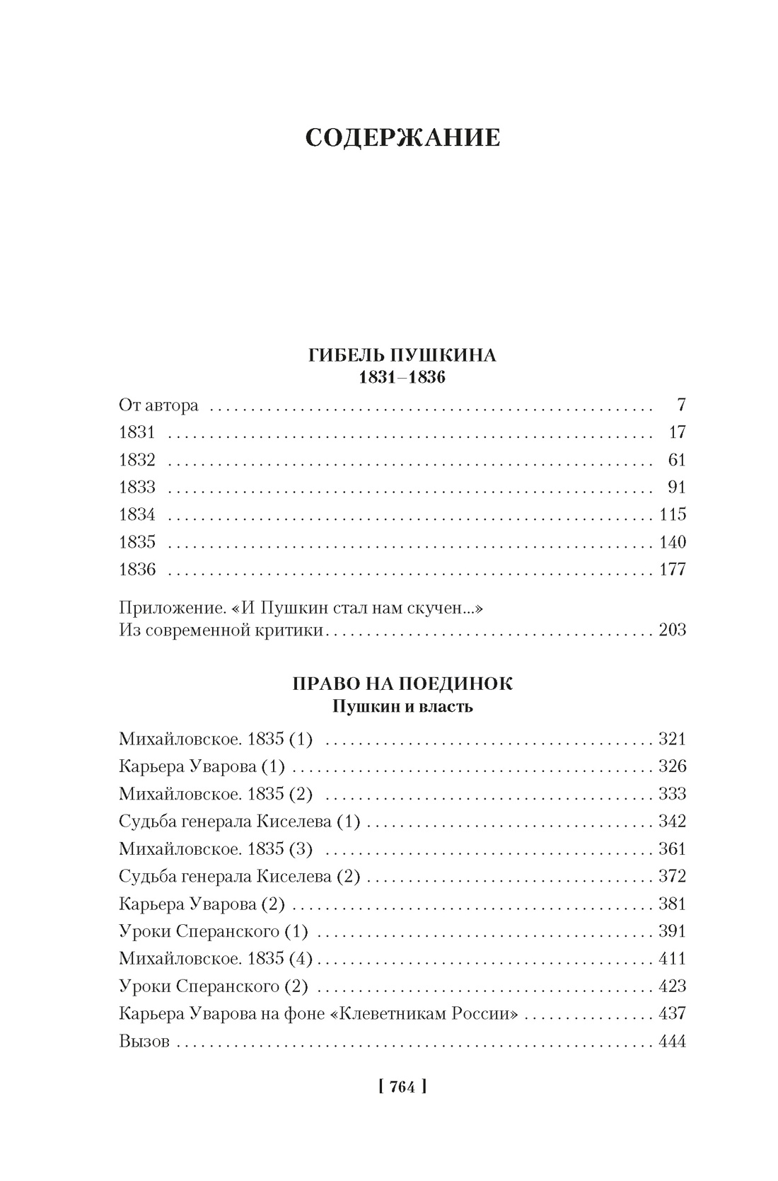 Гибель Пушкина. Право на поединок, Яков Гордин