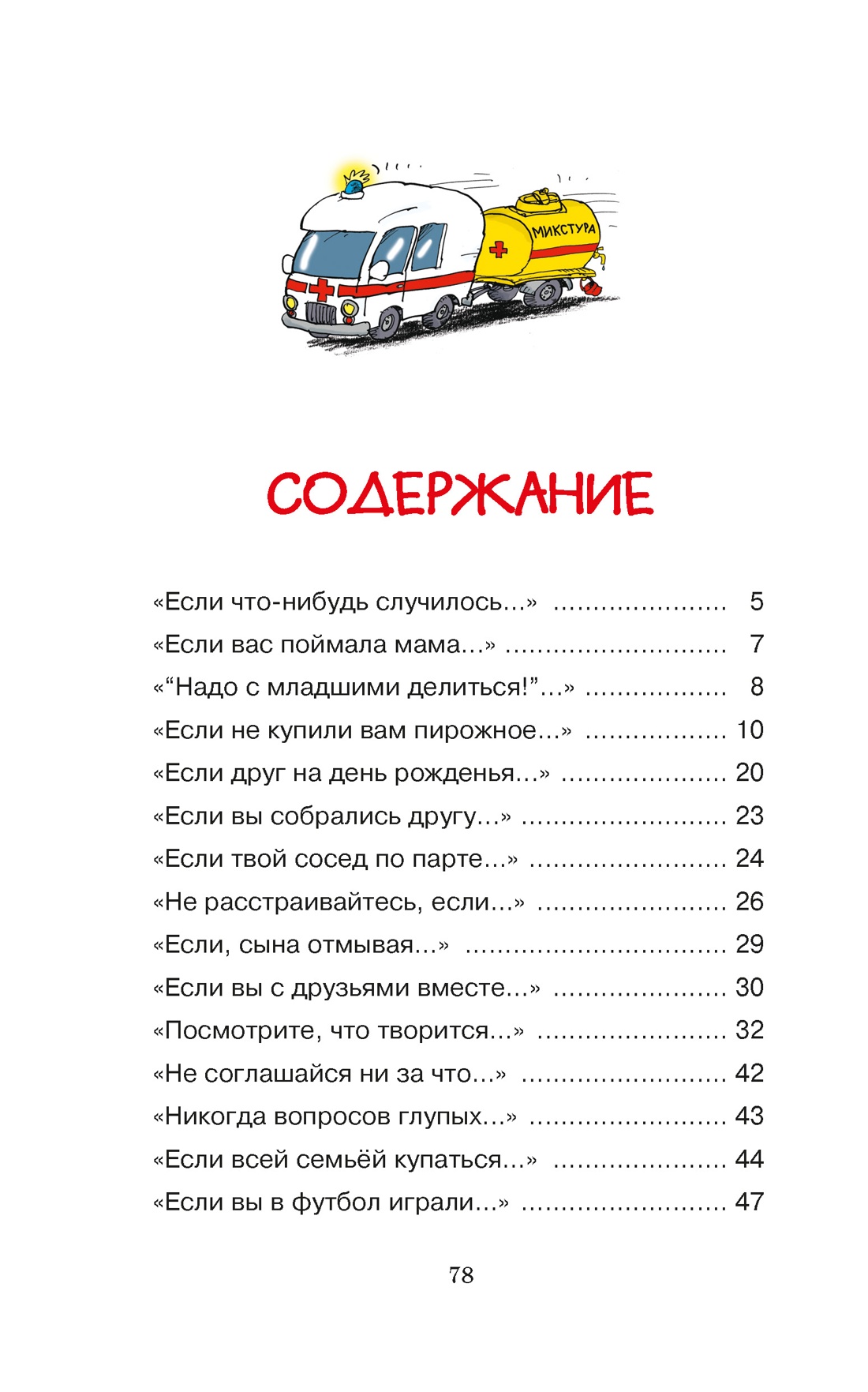 Вредные советы, Григорий Остер