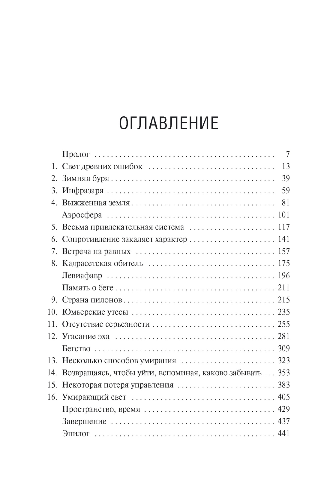 Смотри в лицо ветру, Иэн Мензис Бэнкс