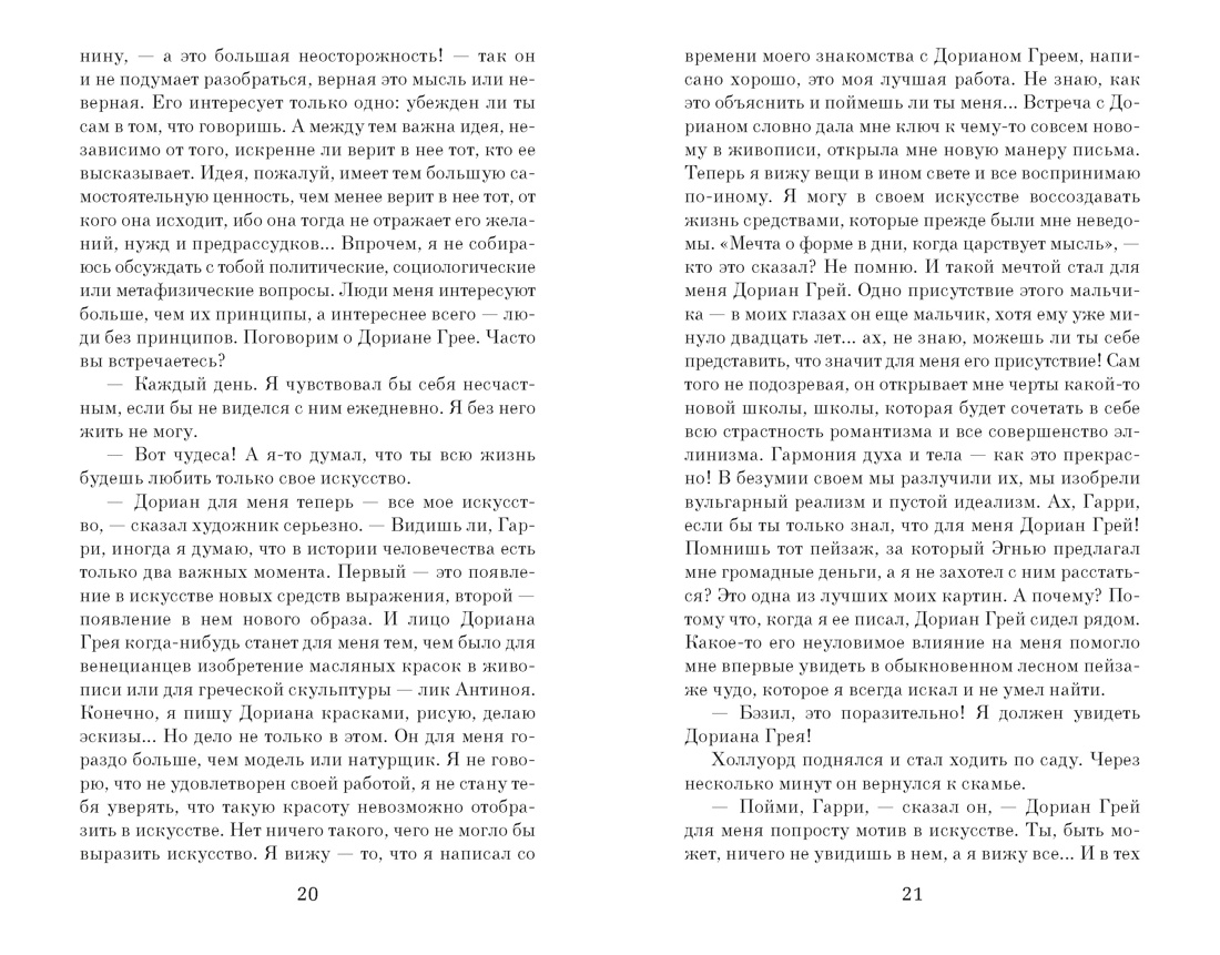 Портрет Дориана Грея (The Big Book (мягкая обл)), Отрывок из книги