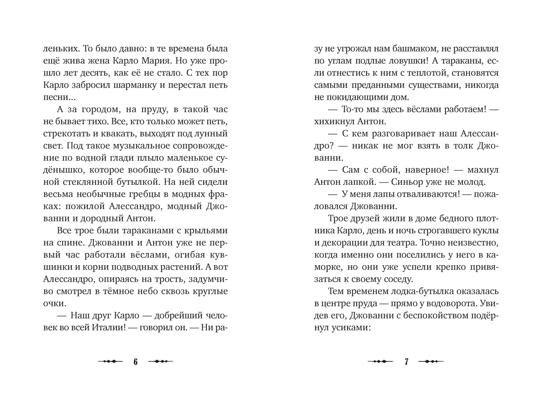 Буратино. Официальная новеллизация, Сергей Богдасаров
