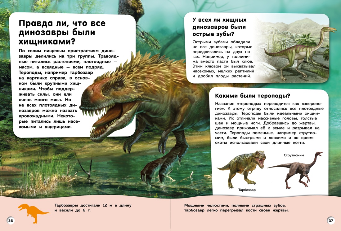 Большая книга динозавров. Вопросы и ответы, Отрывок из книги
