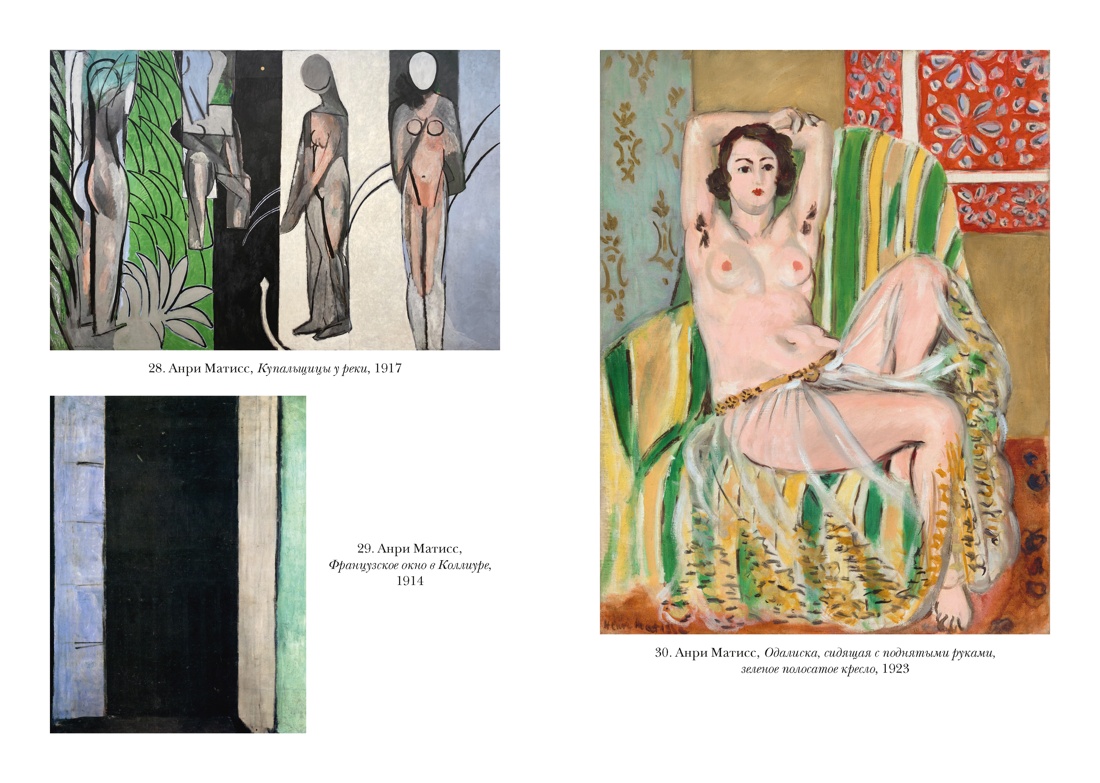 Матисс в Марокко. Путь света и цвета: две зимы, изменившие искусство, Отрывок из книги