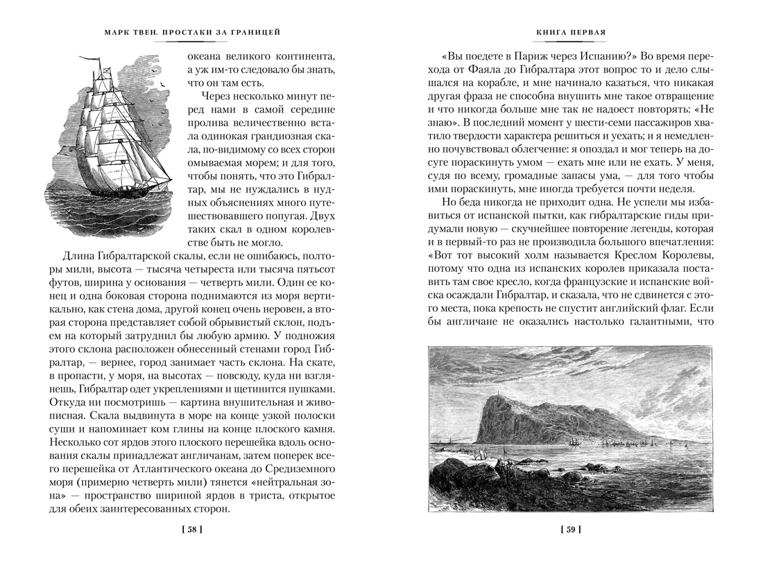 Простаки за границей, Отрывок из книги