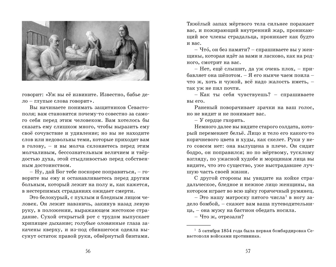 Кавказский пленник, Отрывок из книги