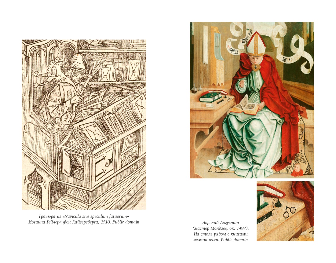 На носу Средневековья: Книги, пуговицы и другие символы эпохи, изменившей мир, Отрывок из книги