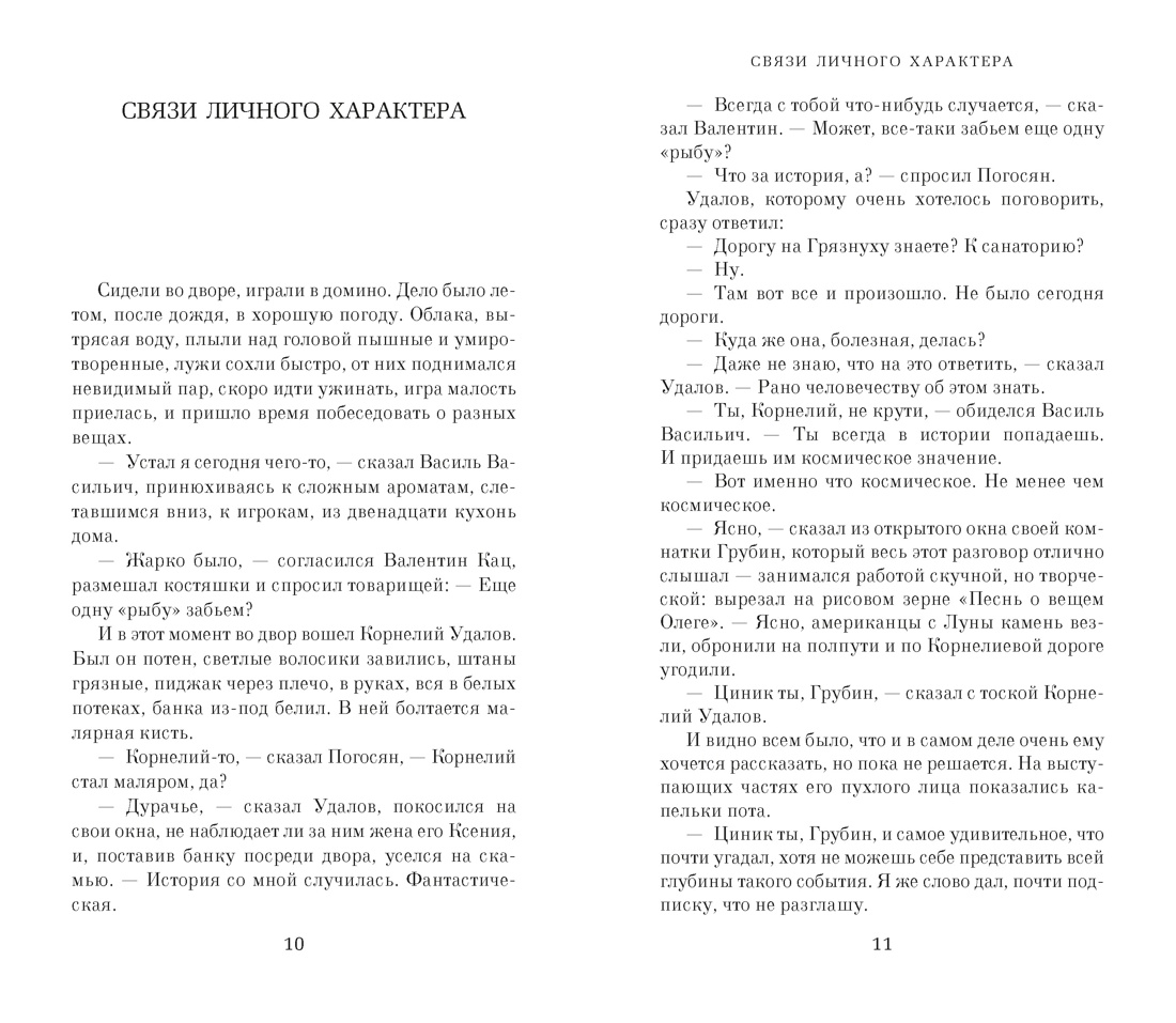 Чудеса в Гусляре (с иллюстрациями), Отрывок из книги