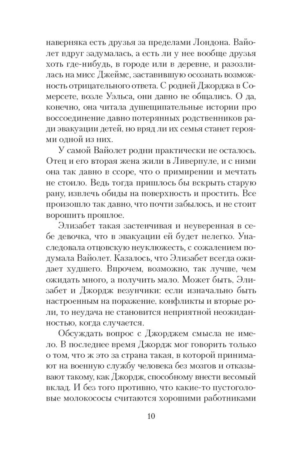 Зажги свечу в 2 кн. (комплект), Отрывок из книги