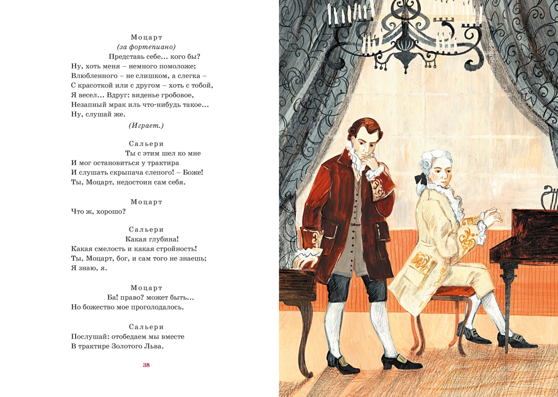 Маленькие трагедии (интегральный), Отрывок из книги