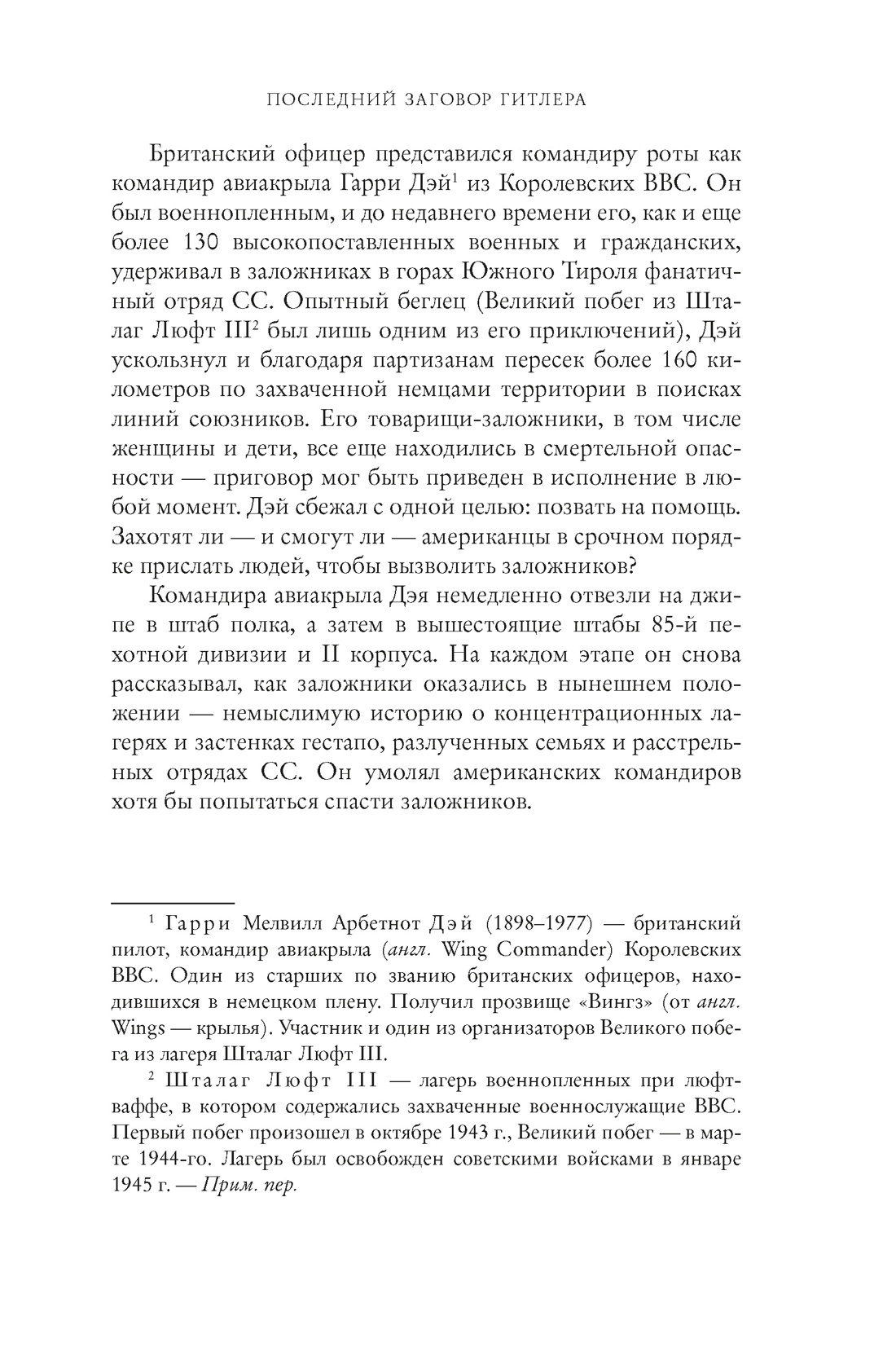 Последний заговор Гитлера: История спасения 139 VIP-заключенных, Отрывок из книги
