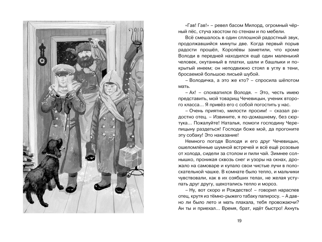 Каштанка, Отрывок из книги