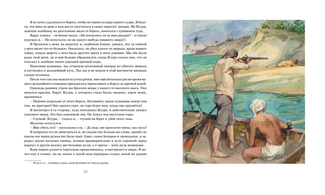 Робинзон Крузо, Отрывок из книги