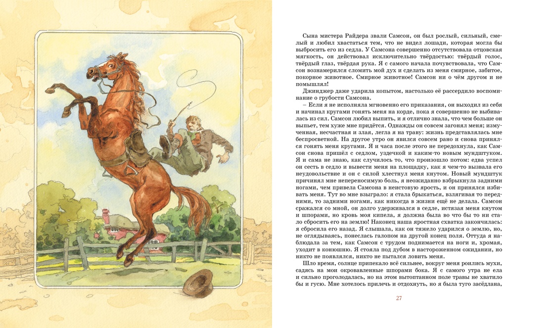 Чёрный Красавчик, Отрывок из книги